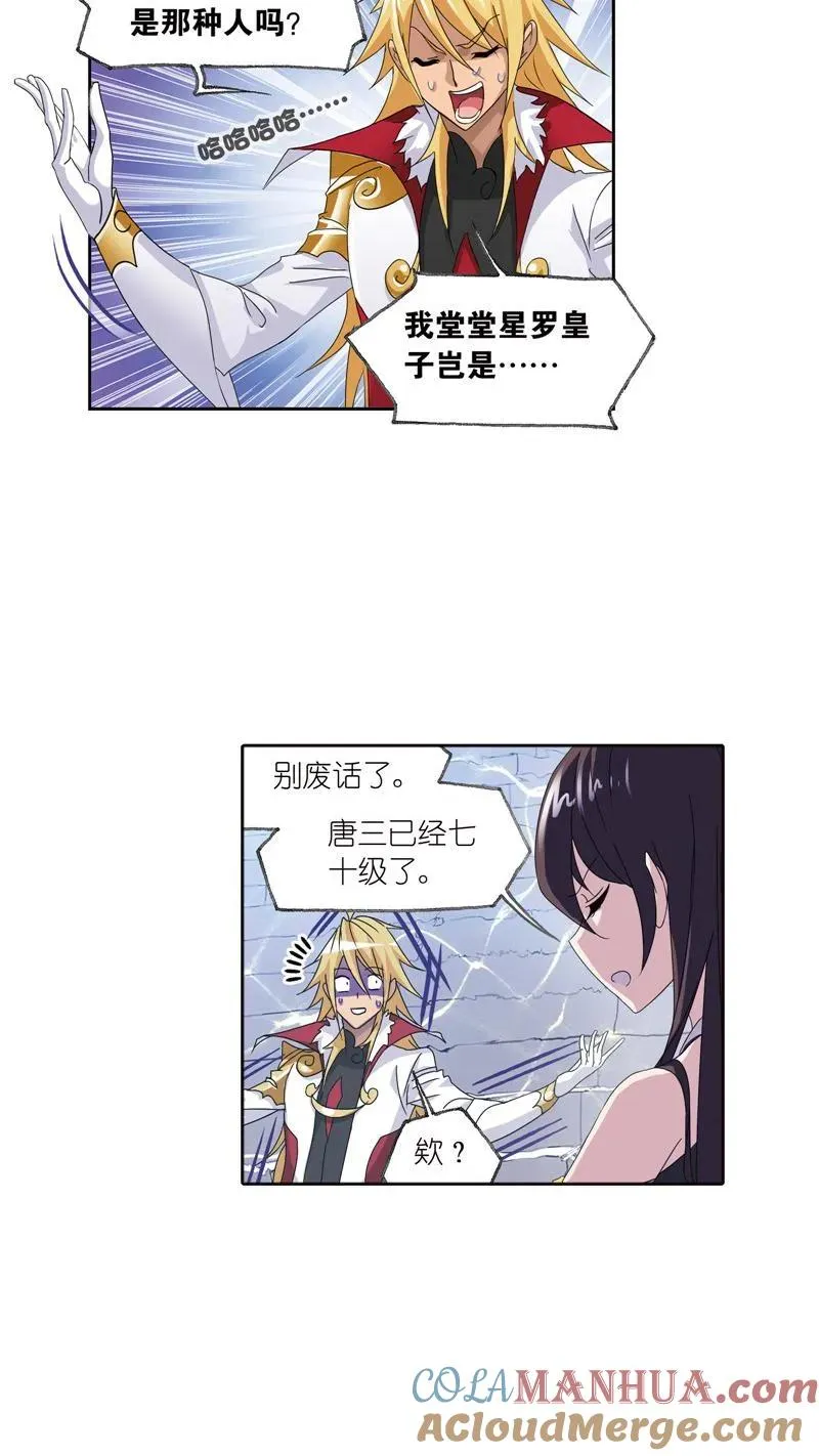 第233话 海上生明月（2） 第23页