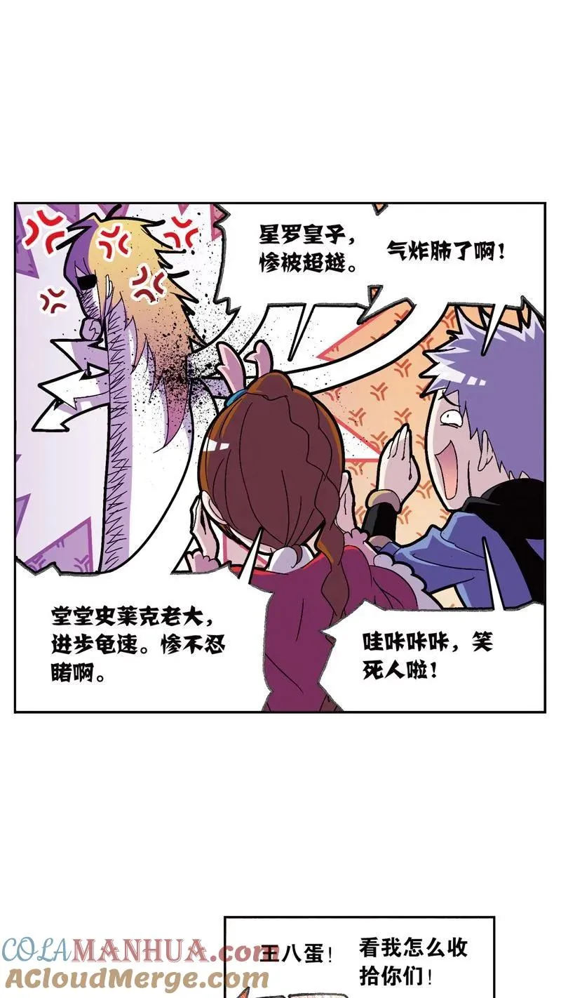 第233话 海上生明月（2） 第25页