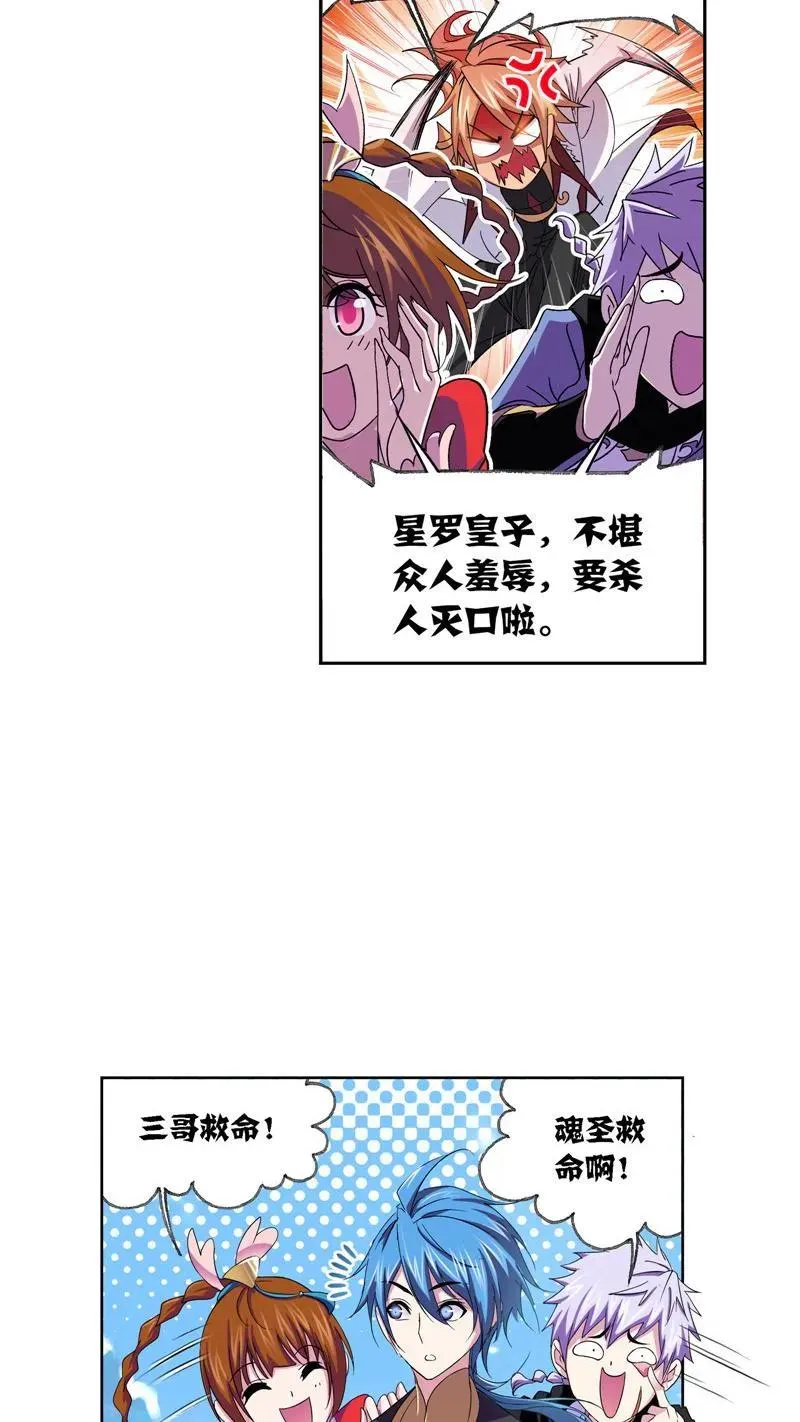 第233话 海上生明月（2） 第26页