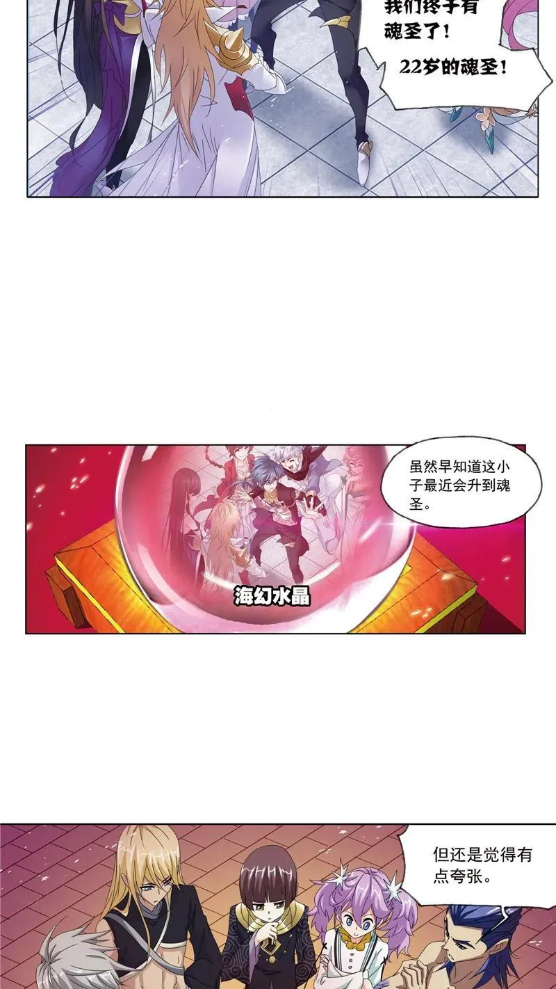 第233话 海上生明月（2） 第30页