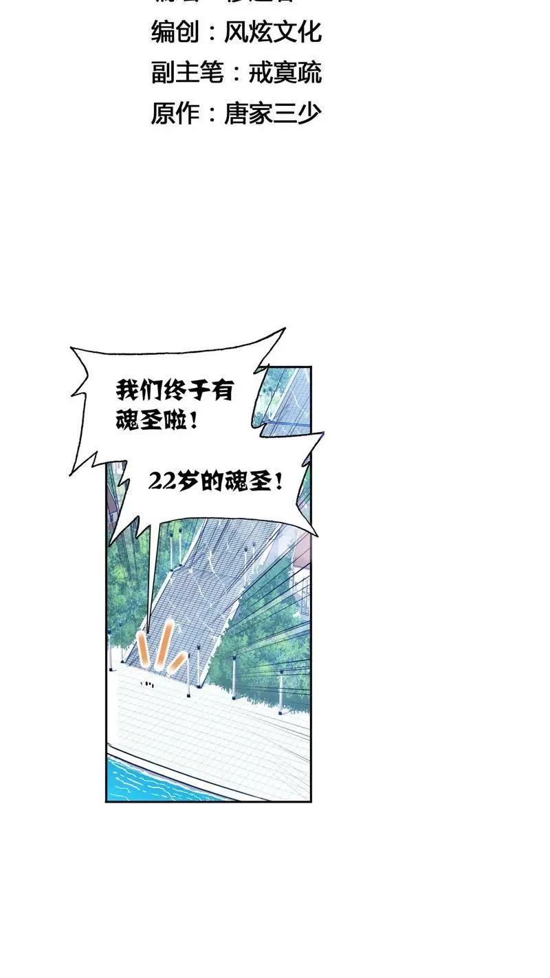 第234话 魂圣啦！（1） 第2页