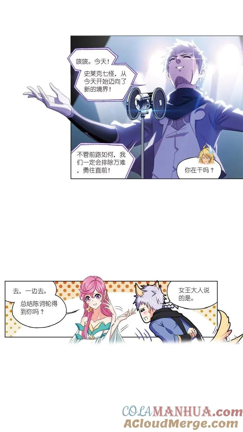 第234话 魂圣啦！（1） 第3页