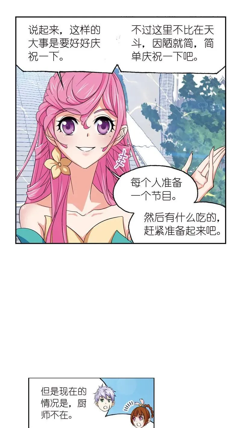 第234话 魂圣啦！（1） 第4页