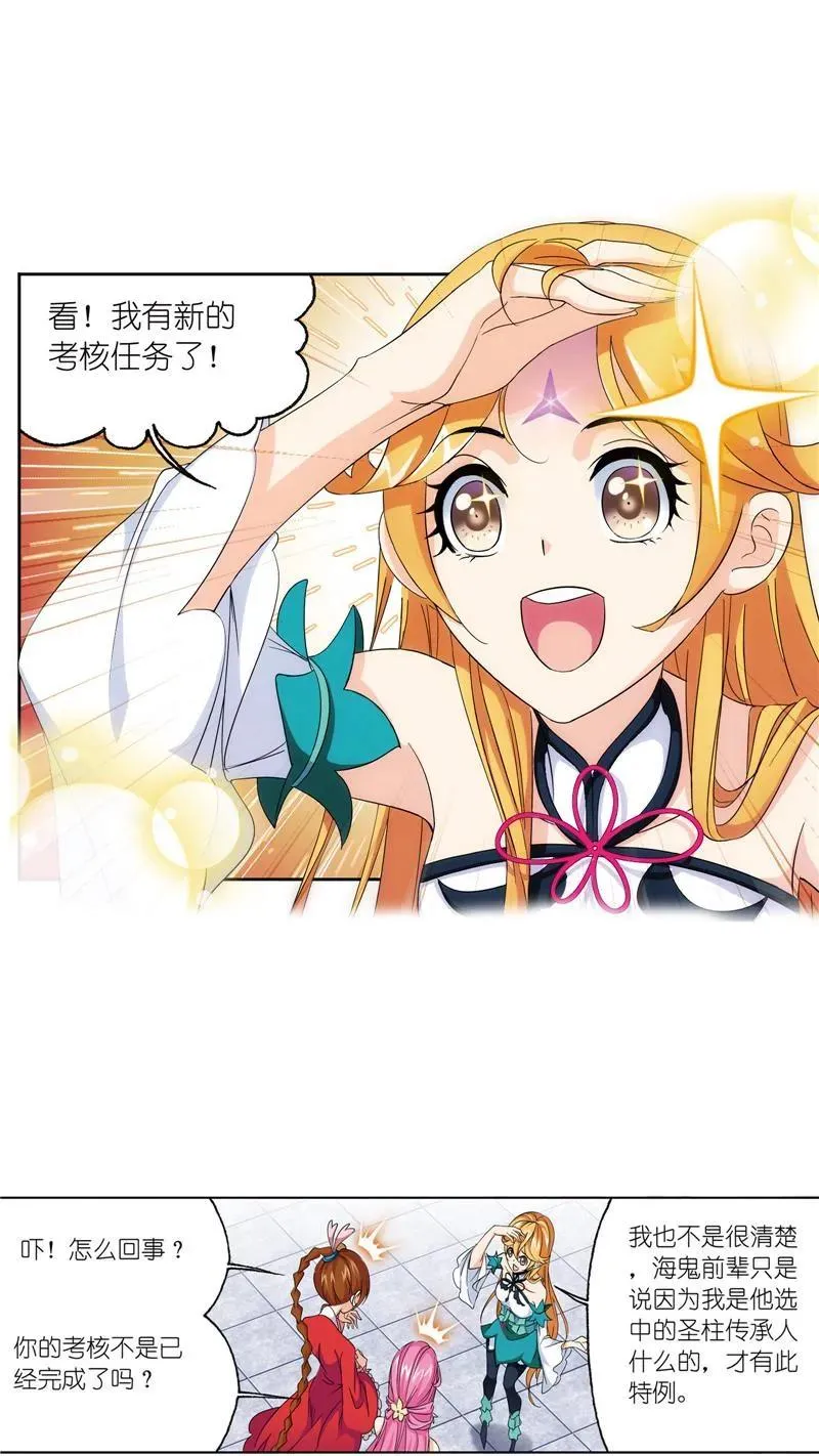 第234话 魂圣啦！（1） 第10页