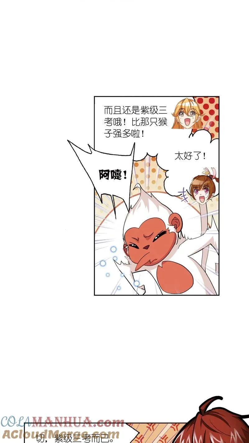 第234话 魂圣啦！（1） 第11页