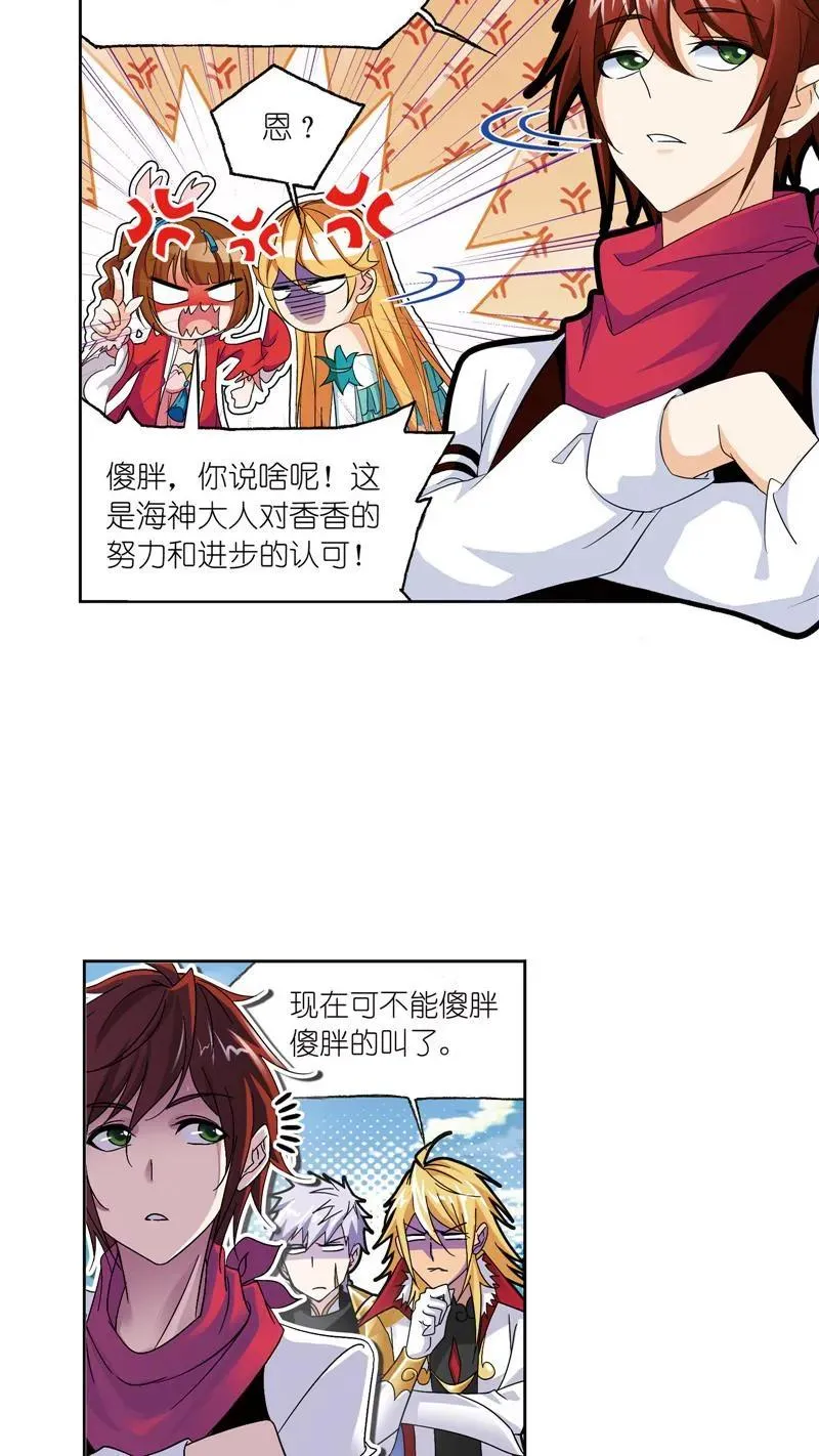 第234话 魂圣啦！（1） 第12页