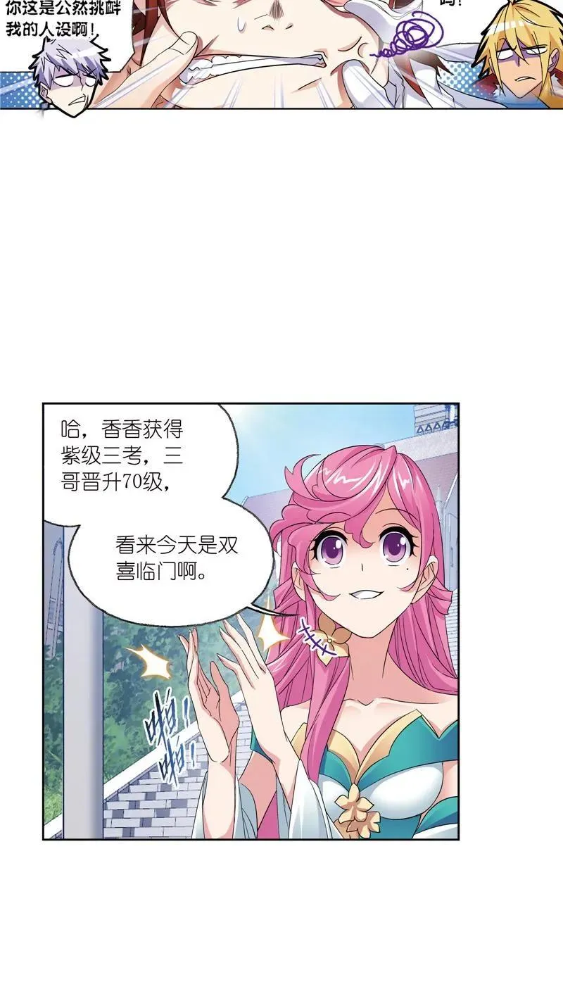 第234话 魂圣啦！（1） 第14页
