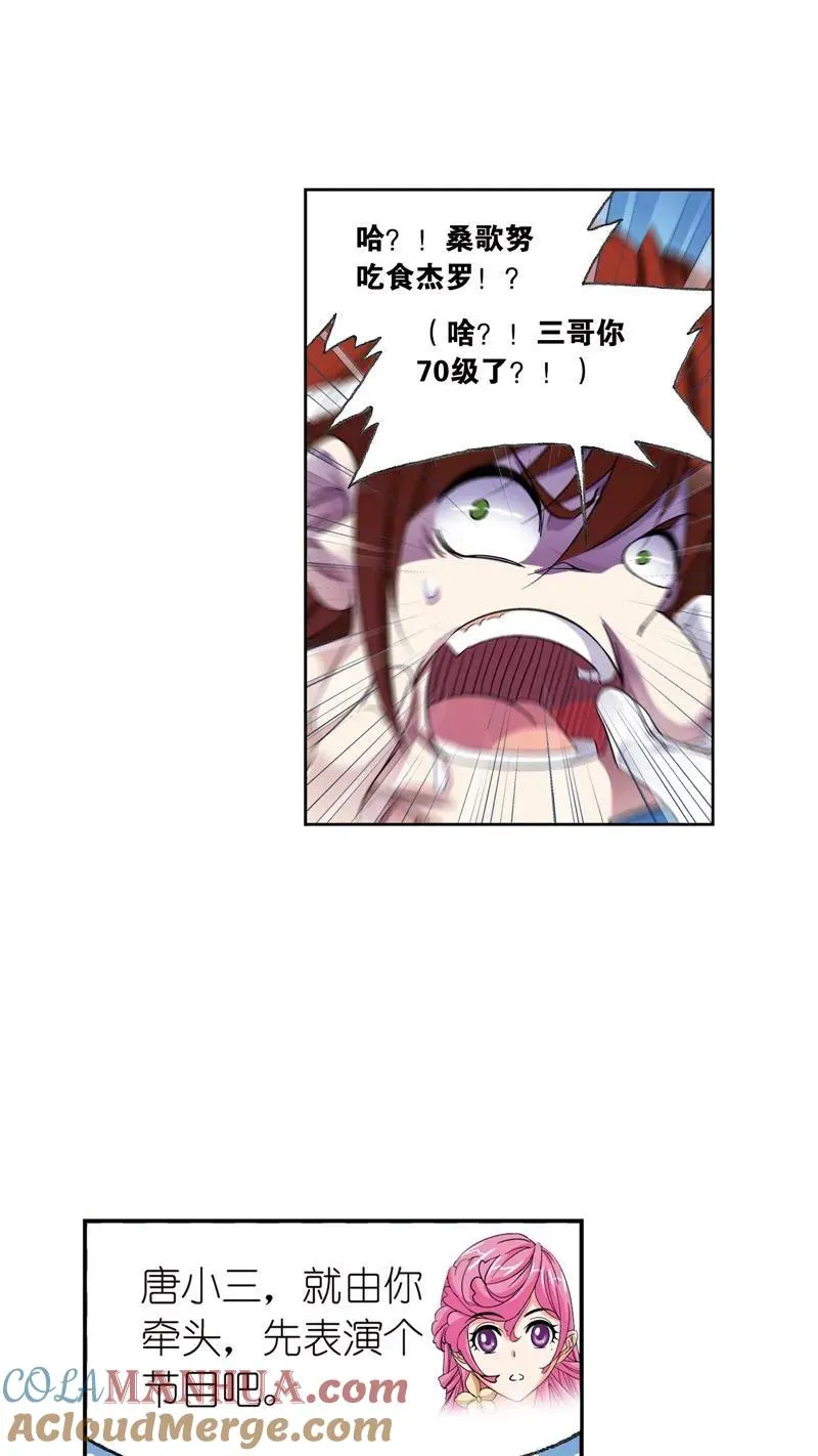 第234话 魂圣啦！（1） 第15页