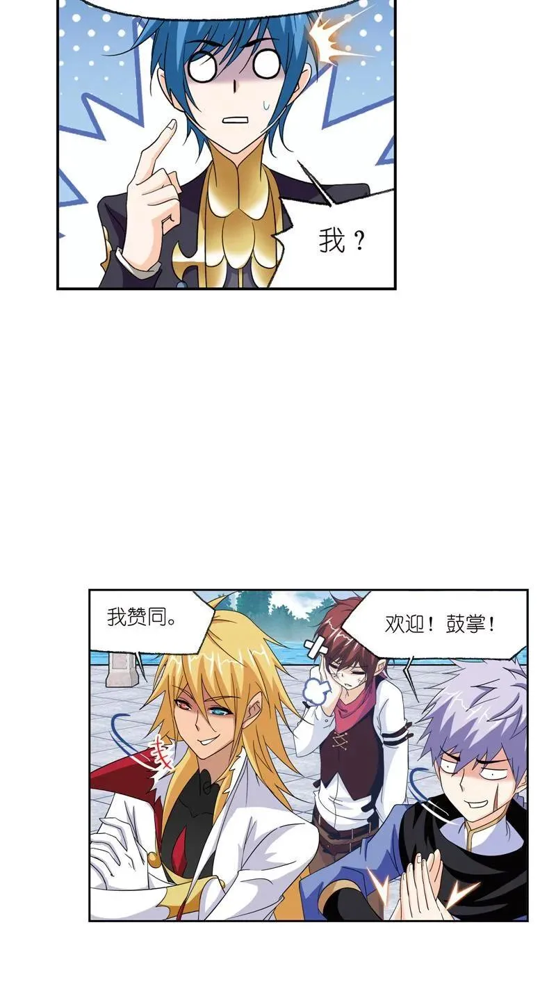 第234话 魂圣啦！（1） 第16页