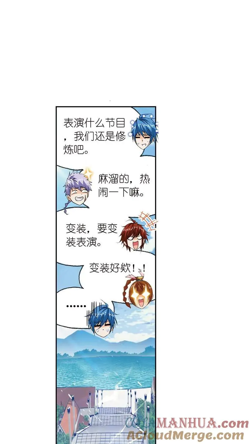 第234话 魂圣啦！（1） 第17页