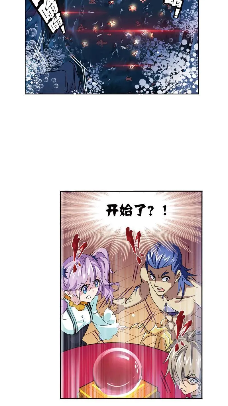 第234话 魂圣啦！（1） 第20页