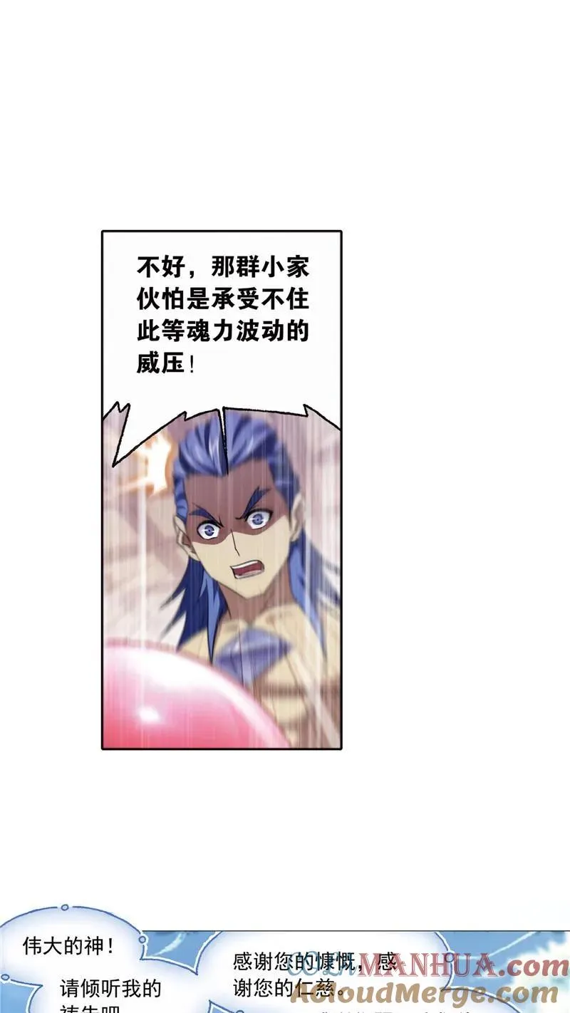 第234话 魂圣啦！（1） 第21页