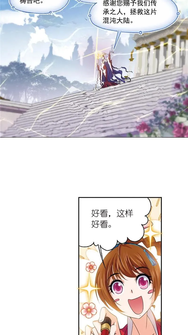 第234话 魂圣啦！（1） 第22页