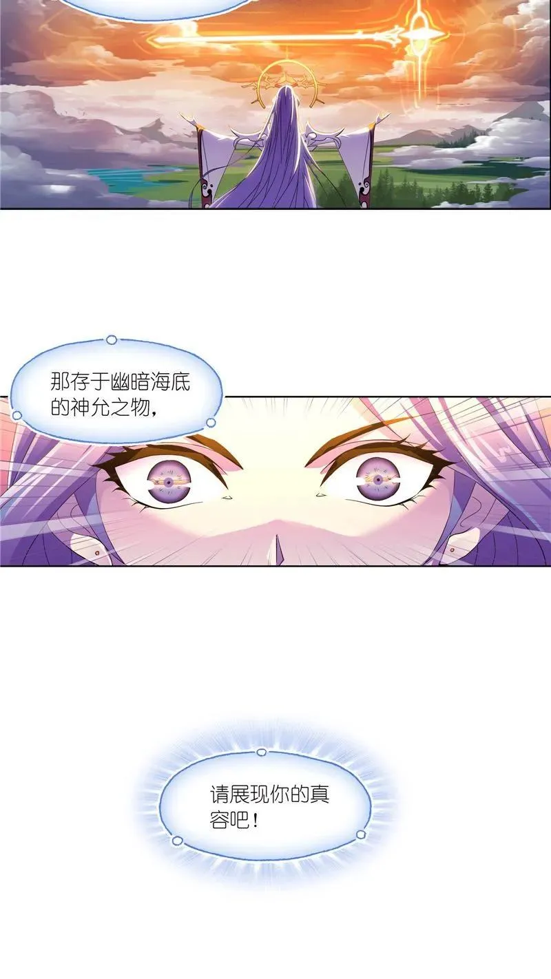 第234话 魂圣啦！（1） 第26页