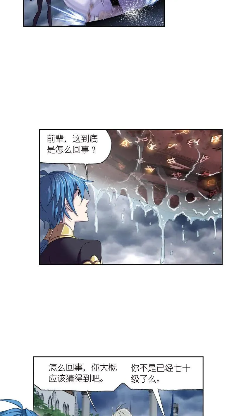 第234话 魂圣啦！（2） 第4页