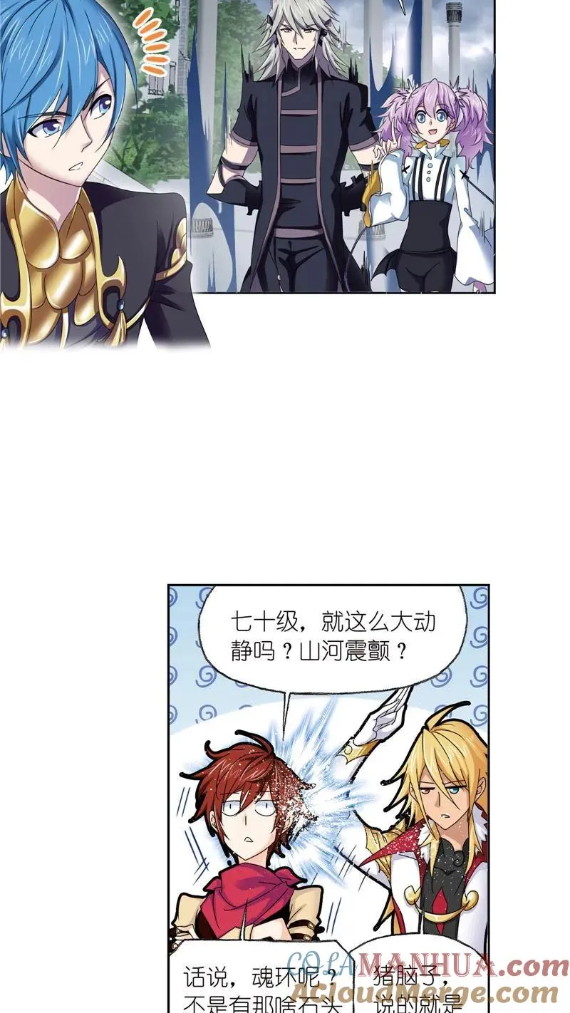 第234话 魂圣啦！（2） 第5页