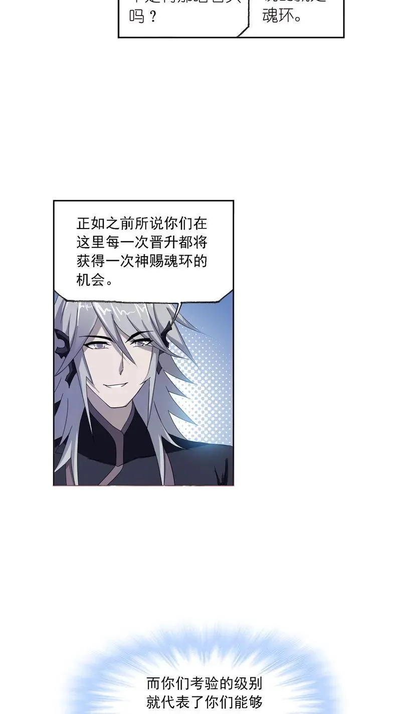 第234话 魂圣啦！（2） 第6页