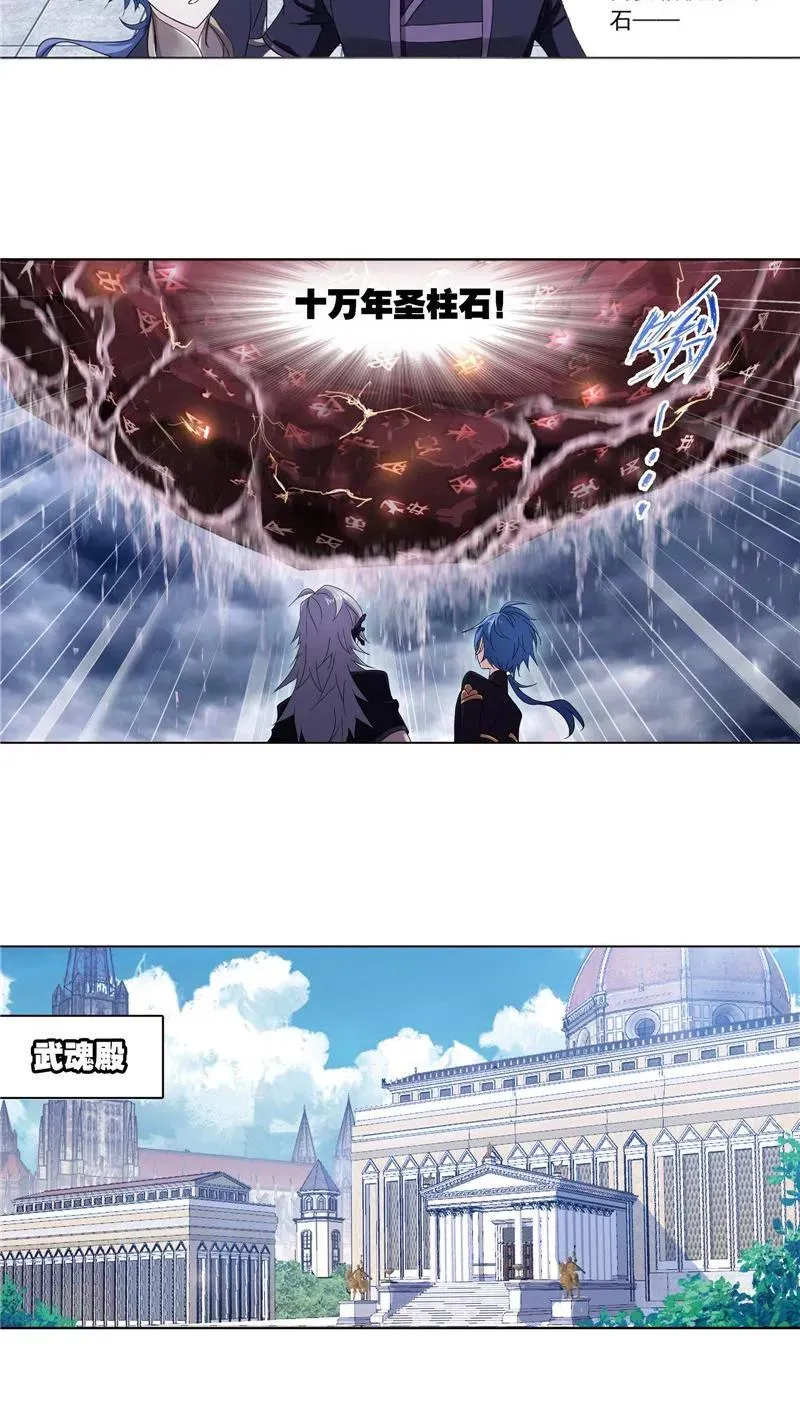 第234话 魂圣啦！（2） 第8页