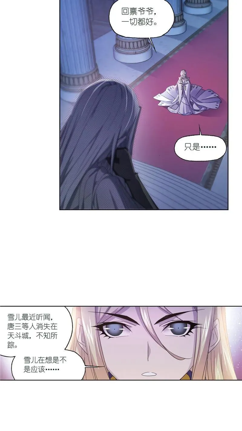 第234话 魂圣啦！（2） 第10页
