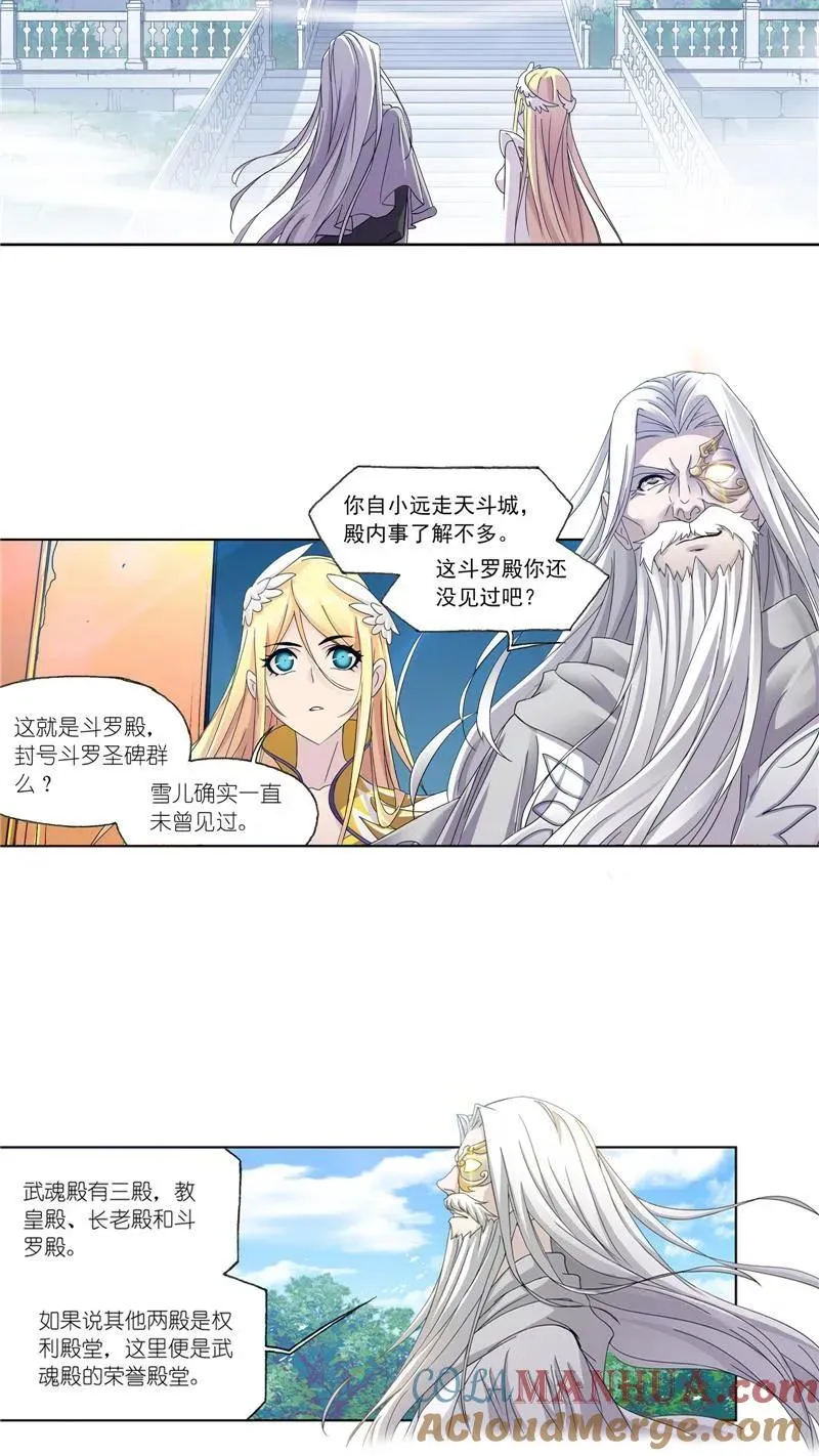 第234话 魂圣啦！（2） 第15页