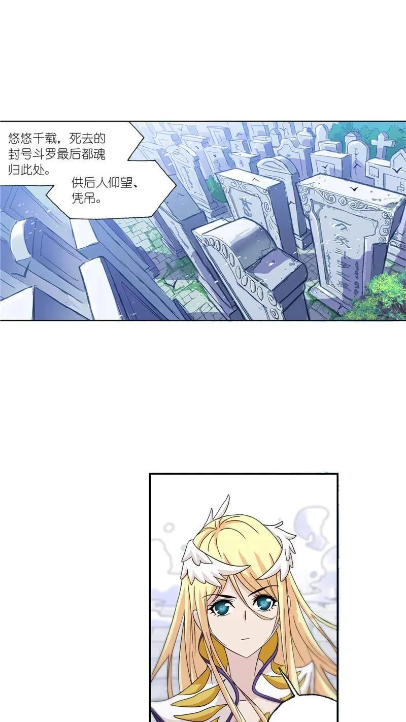 第234话 魂圣啦！（2） 第16页