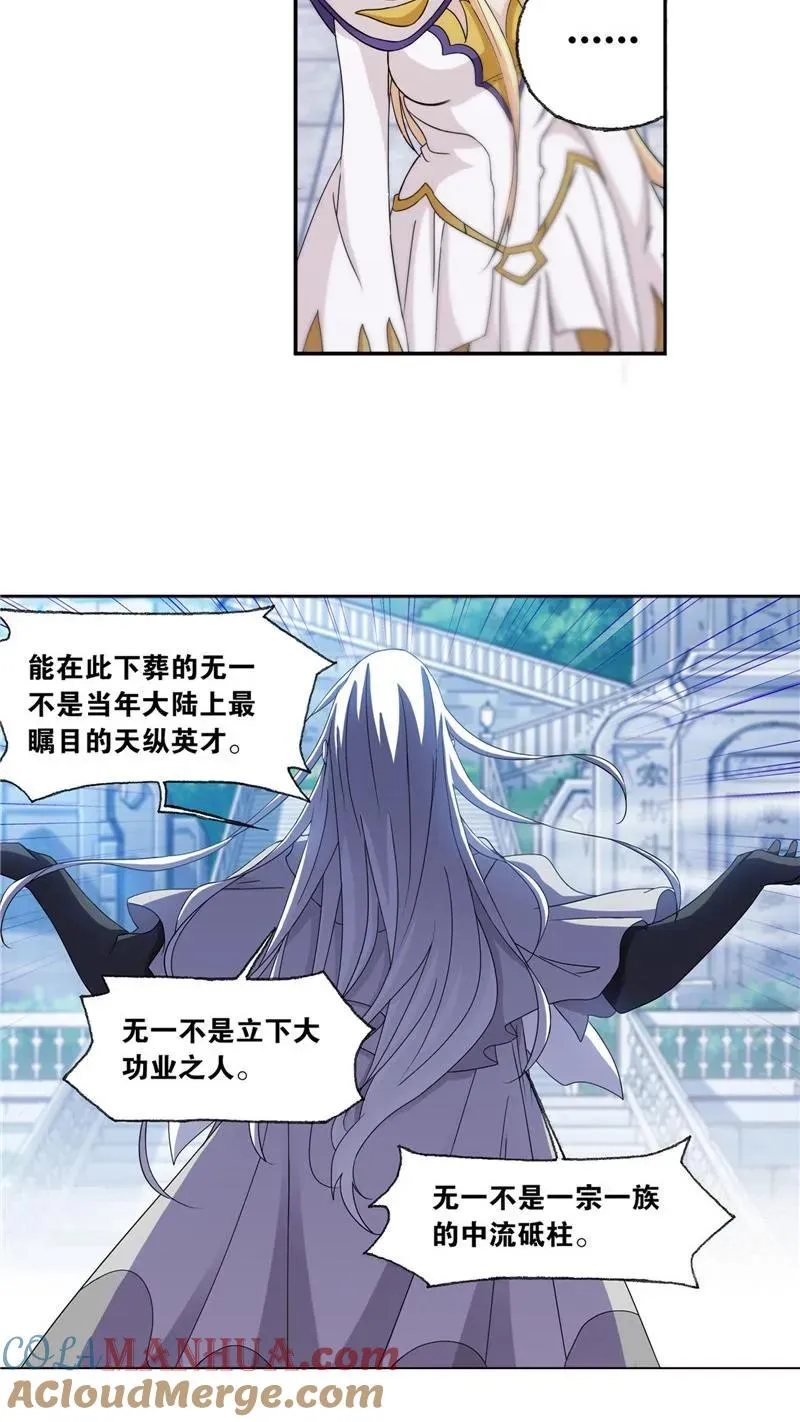 第234话 魂圣啦！（2） 第17页