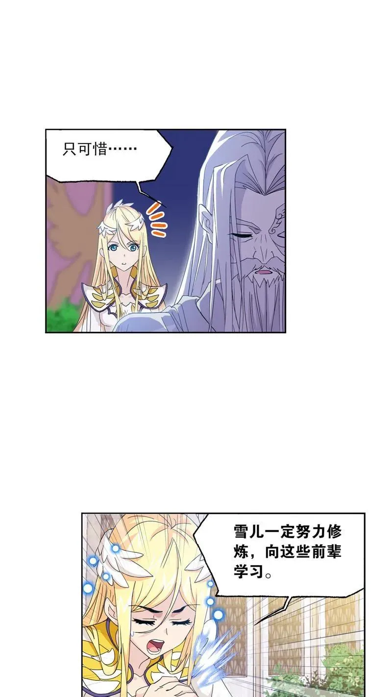第234话 魂圣啦！（2） 第18页