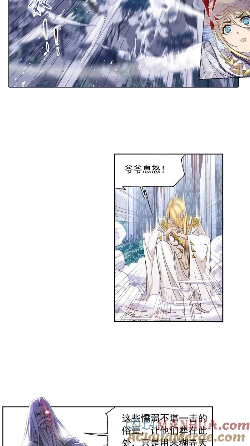 第234话 魂圣啦！（2） 第21页