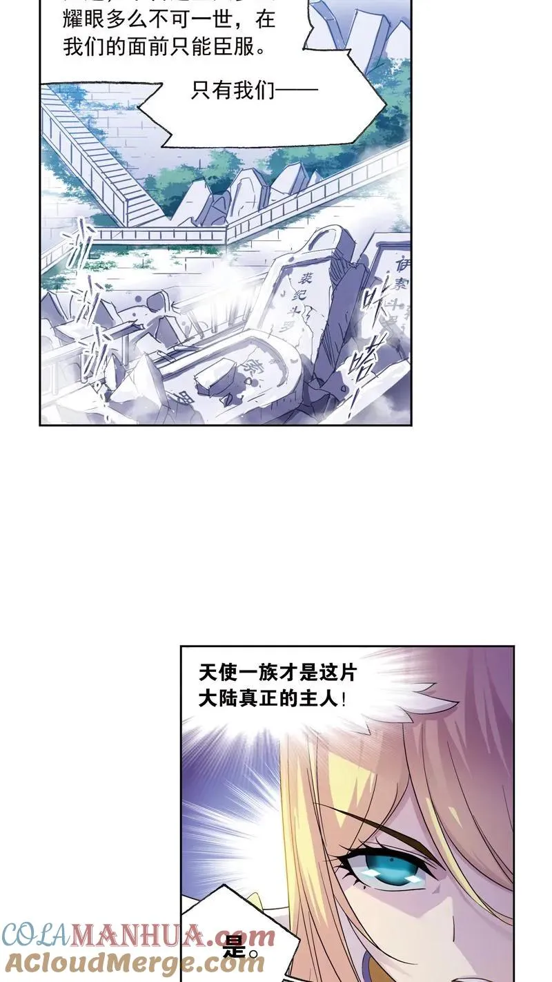 第234话 魂圣啦！（2） 第23页