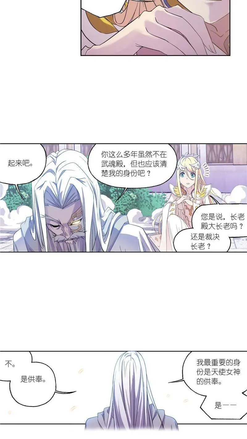 第234话 魂圣啦！（2） 第24页