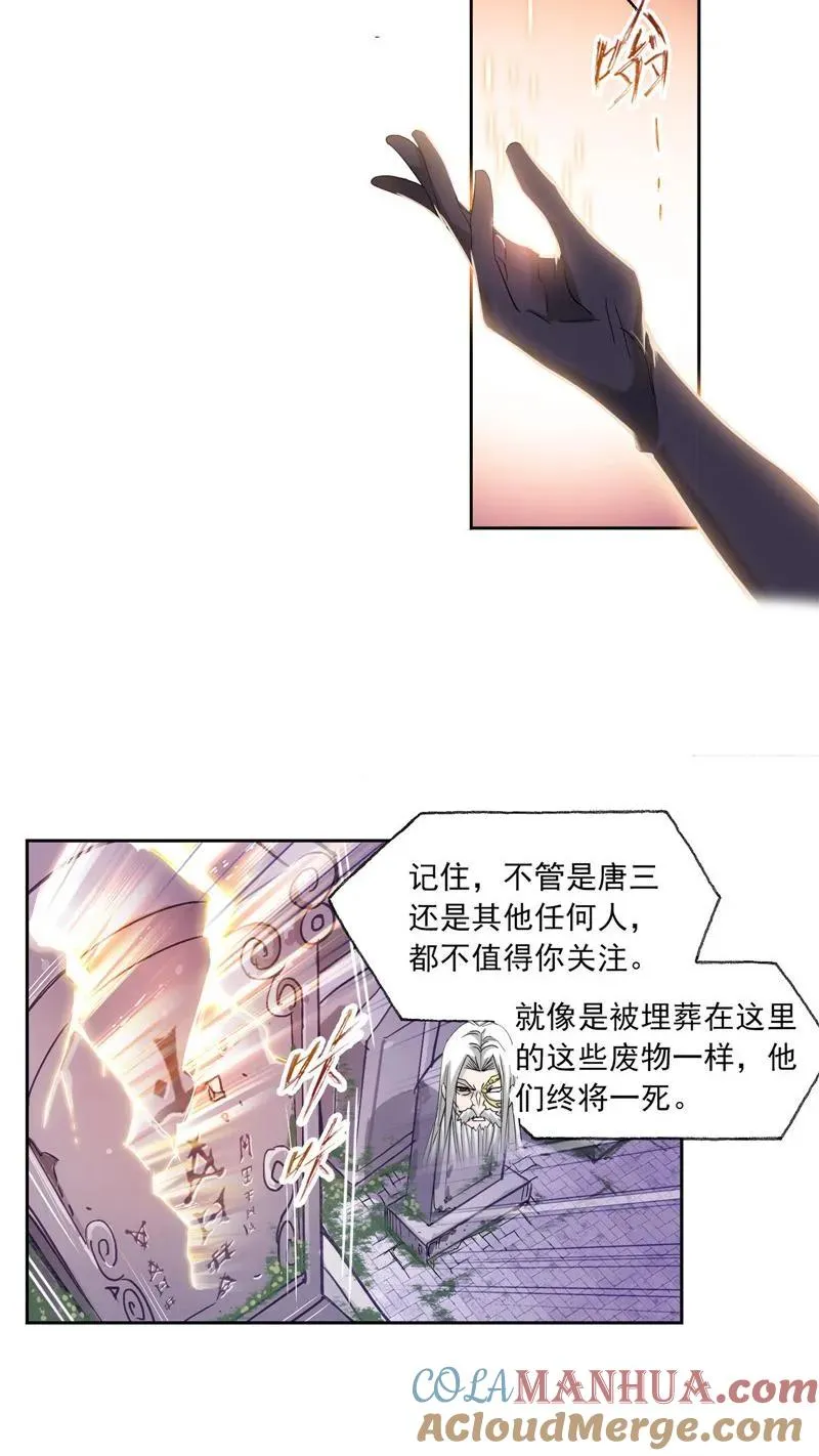 第234话 魂圣啦！（2） 第27页