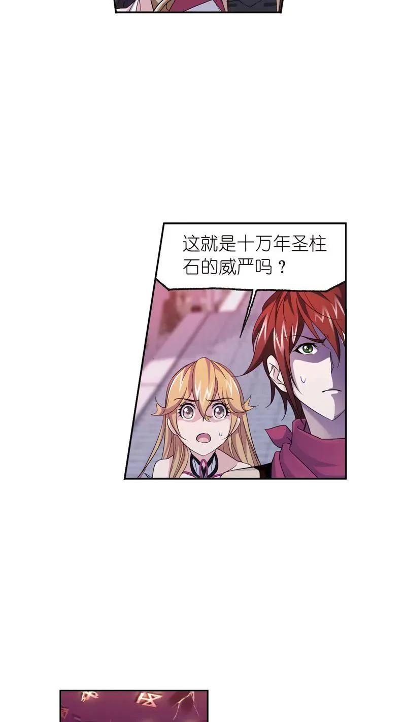 第235话 十万年圣柱石（1） 第4页
