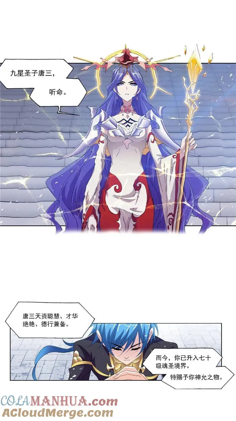 第235话 十万年圣柱石（1） 第7页