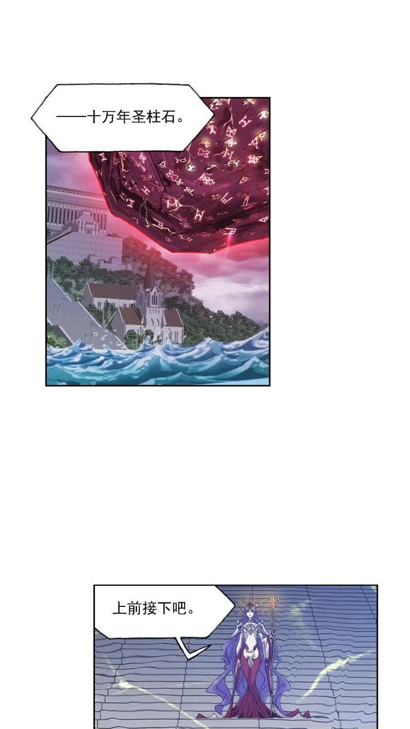 第235话 十万年圣柱石（1） 第8页