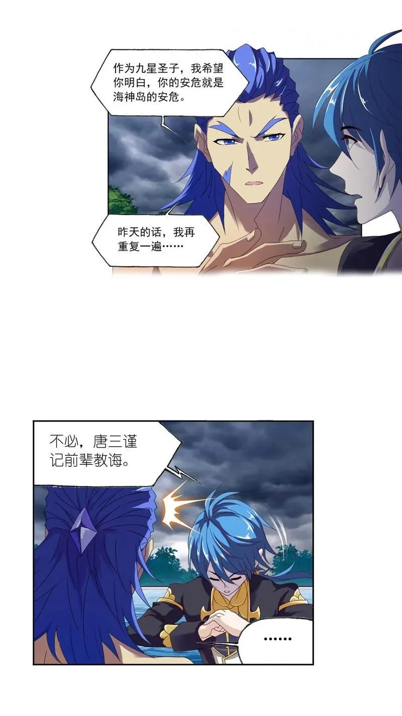 第235话 十万年圣柱石（1） 第10页