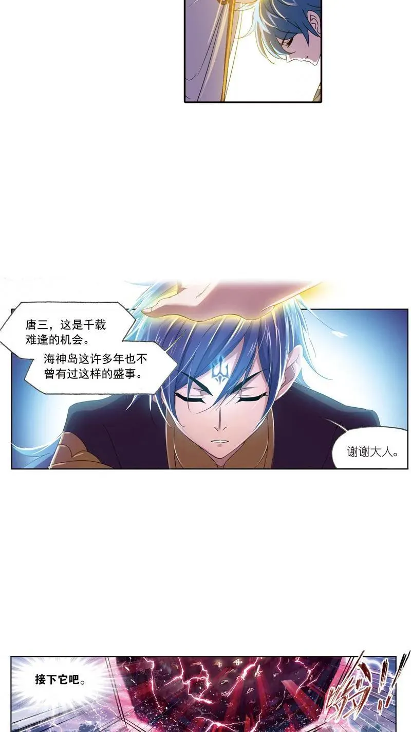 第235话 十万年圣柱石（1） 第16页
