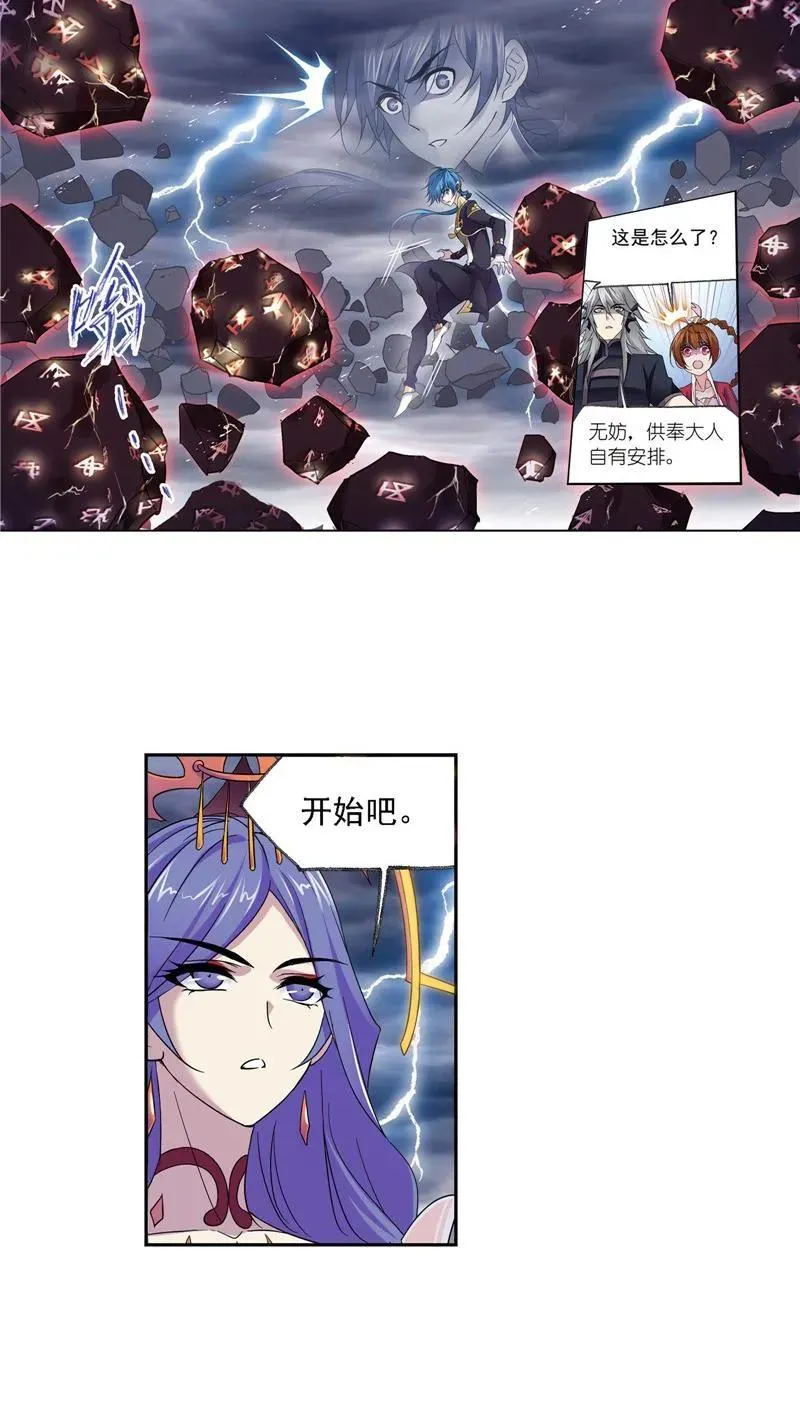 第235话 十万年圣柱石（1） 第20页
