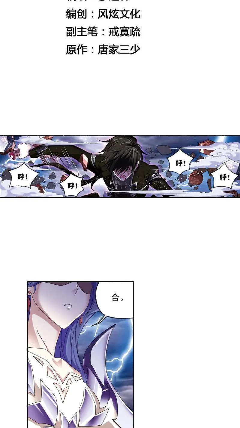 第235话 十万年圣柱石（2） 第2页