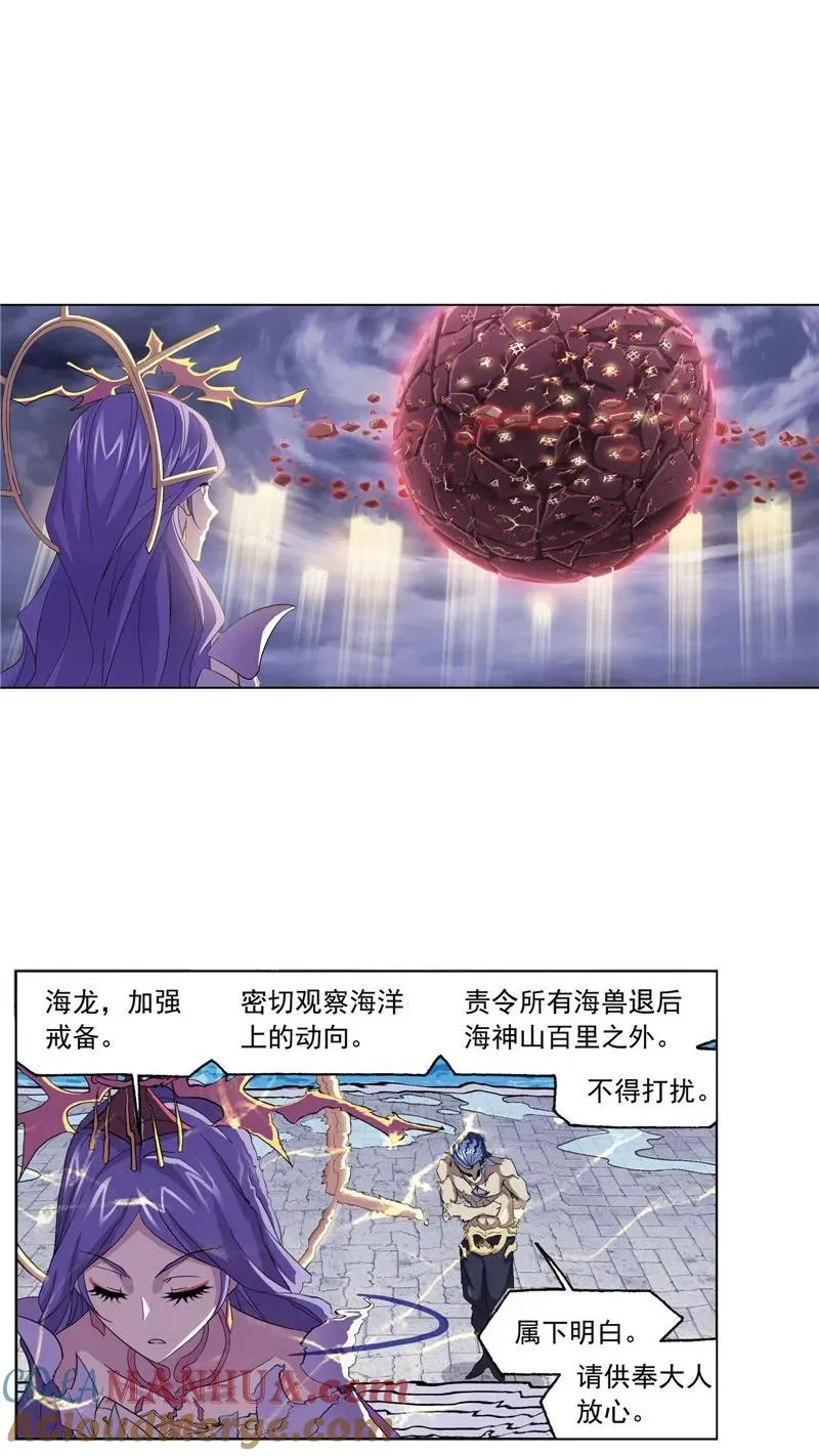 第235话 十万年圣柱石（2） 第9页