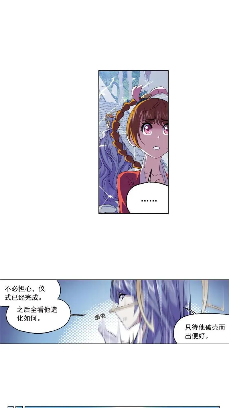 第235话 十万年圣柱石（2） 第10页