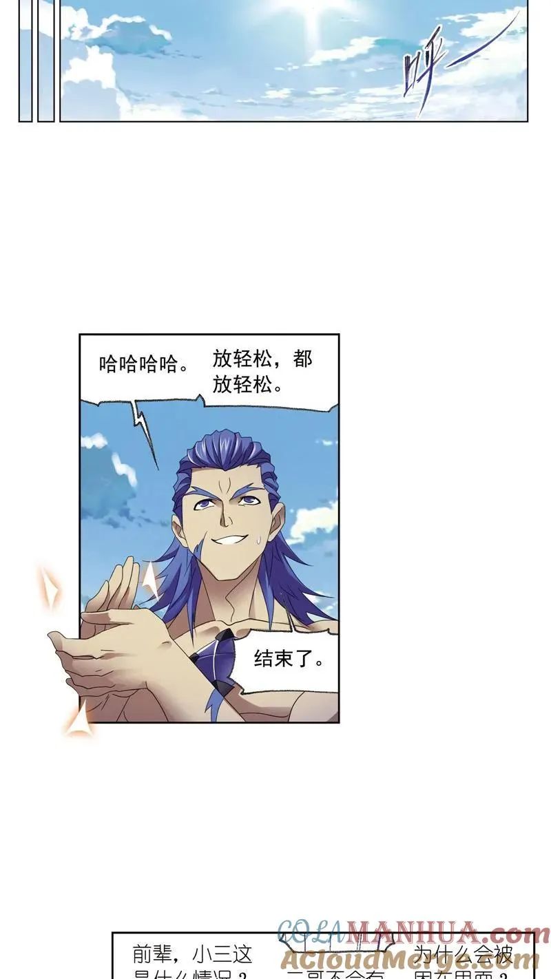 第235话 十万年圣柱石（2） 第11页