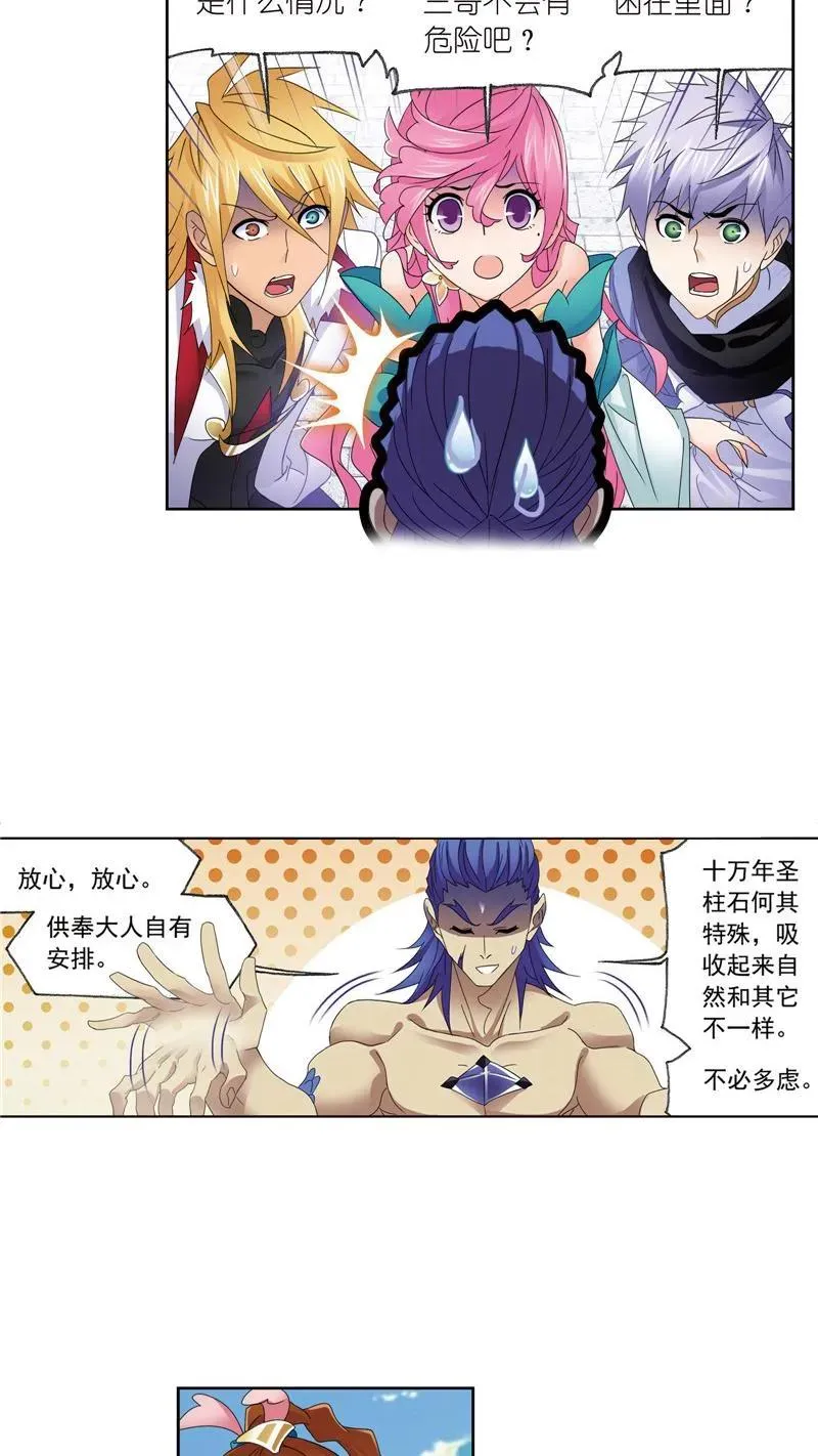 第235话 十万年圣柱石（2） 第12页