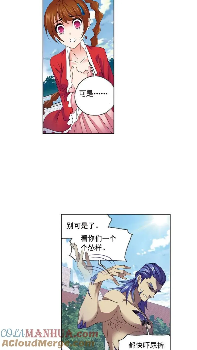 第235话 十万年圣柱石（2） 第13页