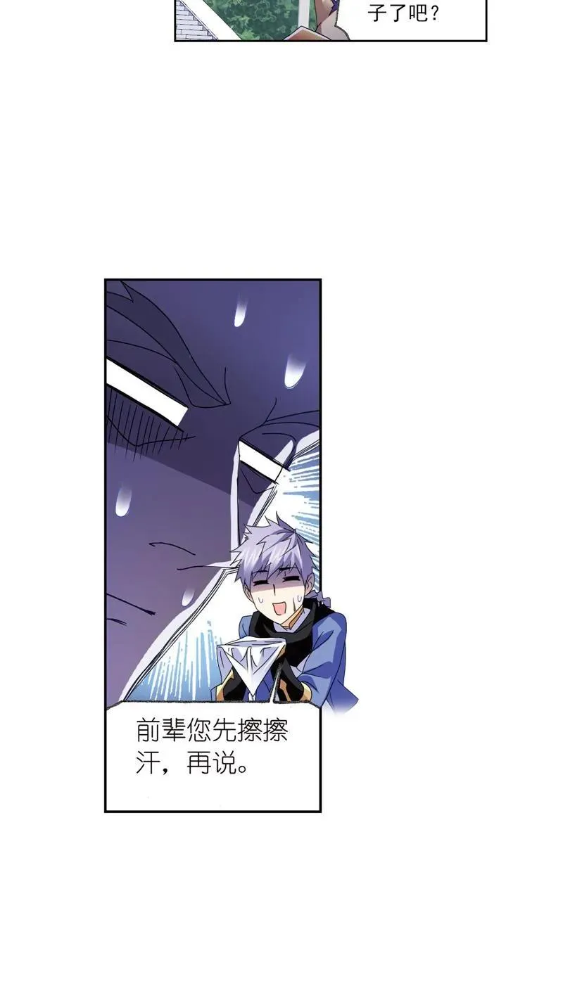 第235话 十万年圣柱石（2） 第14页
