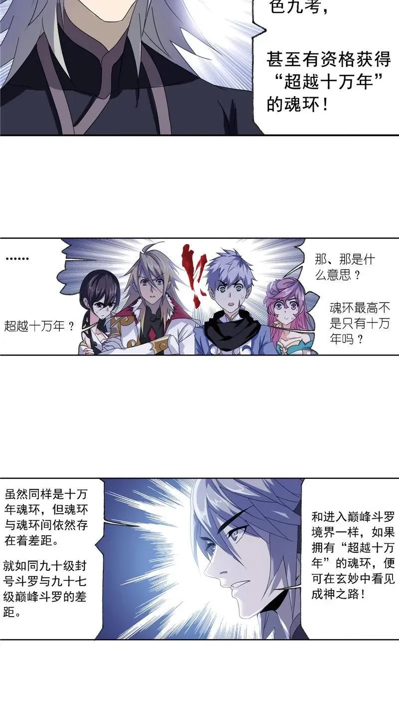 第235话 十万年圣柱石（2） 第16页