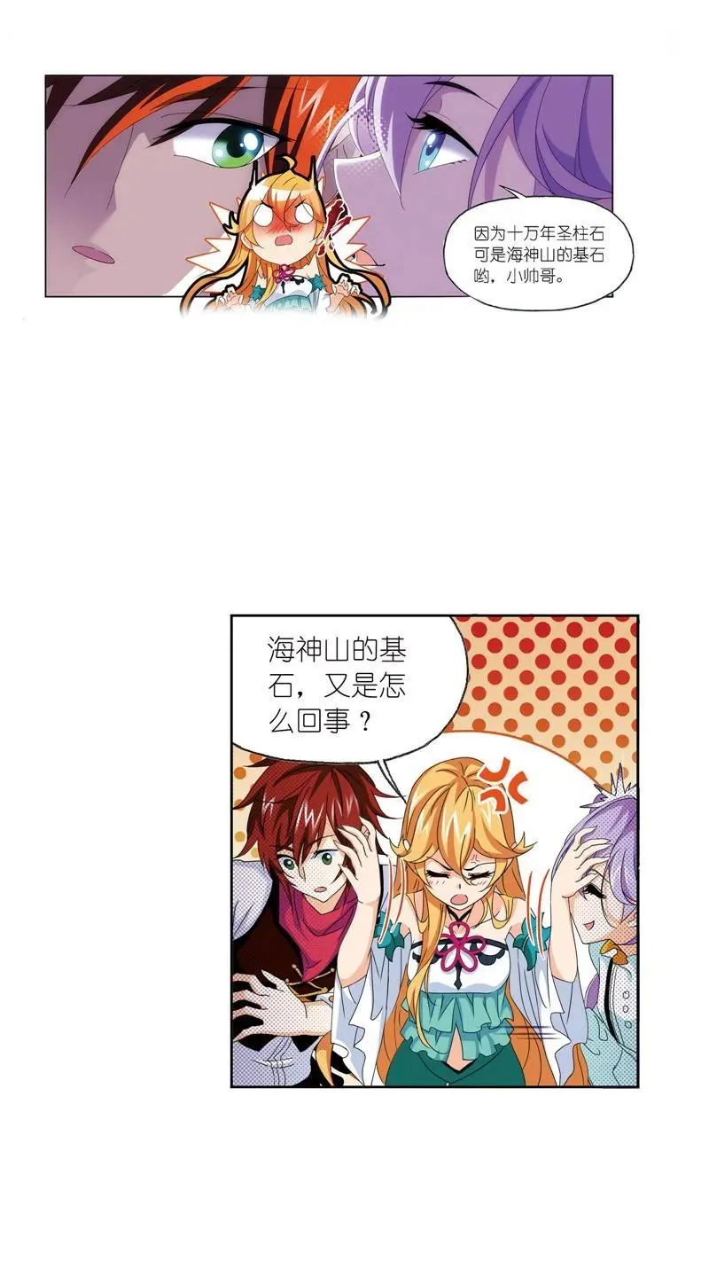 第235话 十万年圣柱石（2） 第18页