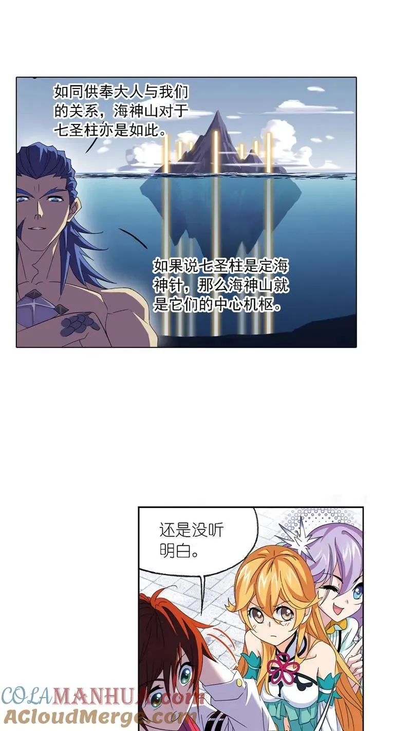 第235话 十万年圣柱石（2） 第19页