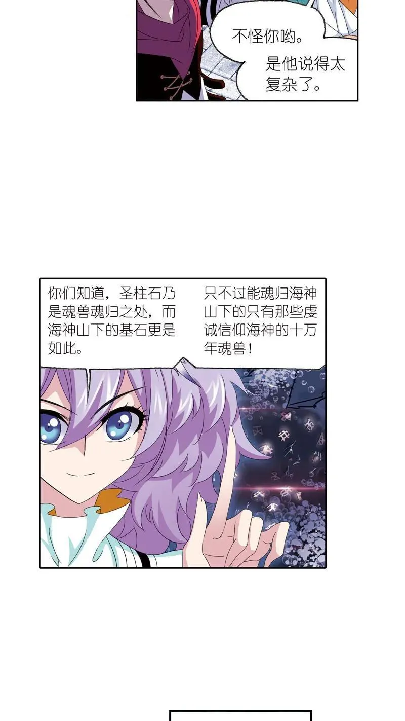 第235话 十万年圣柱石（2） 第20页