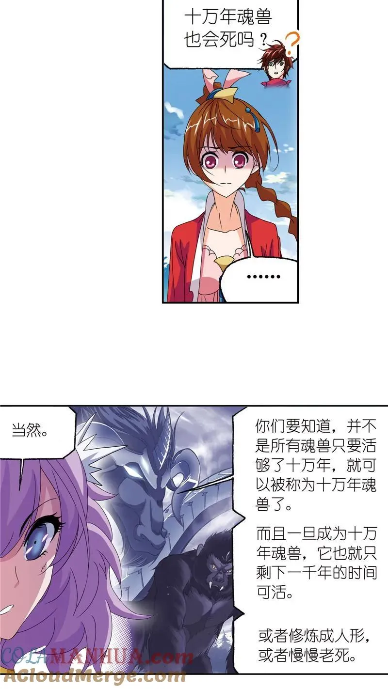 第235话 十万年圣柱石（2） 第21页
