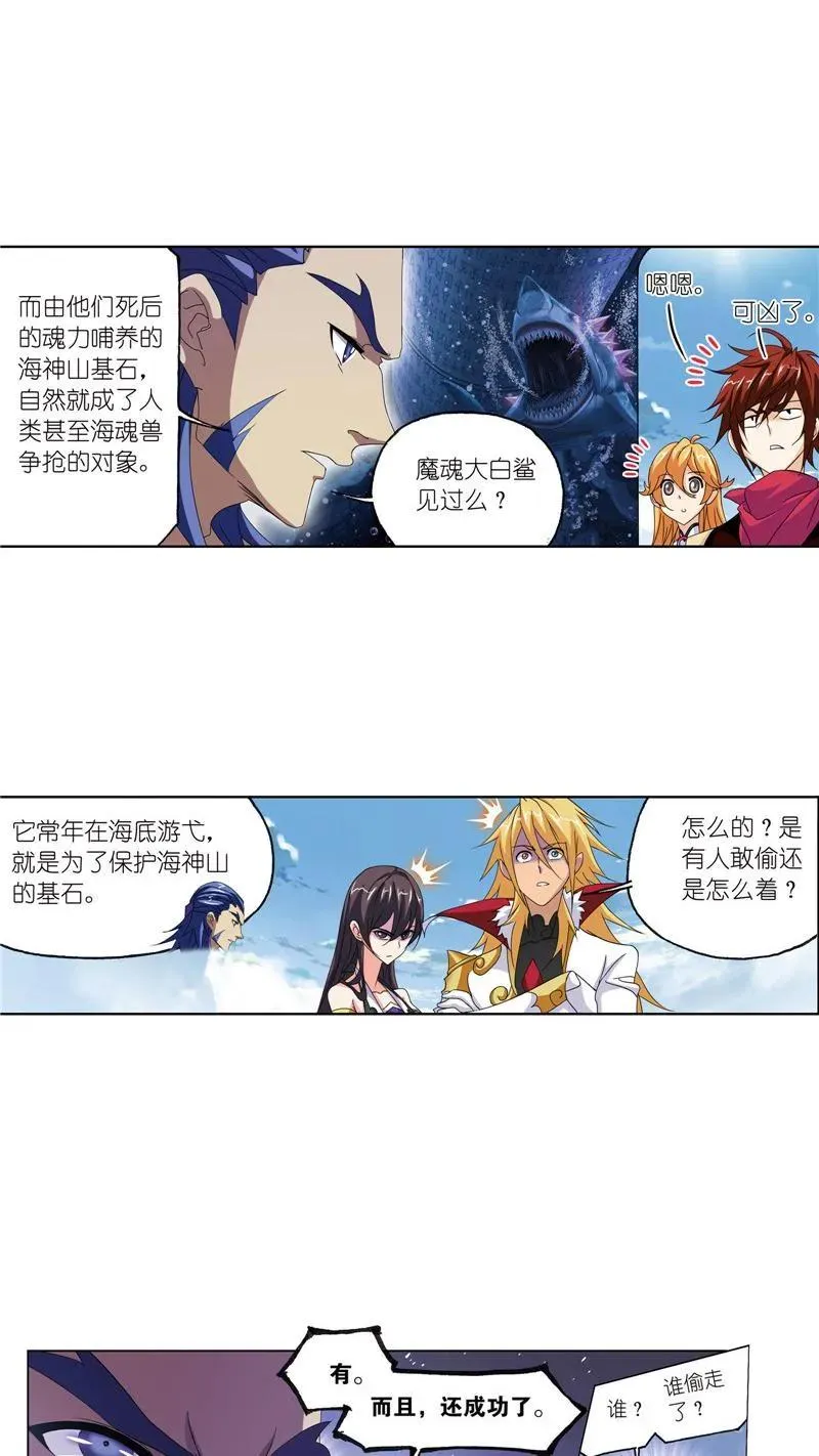 第235话 十万年圣柱石（2） 第22页